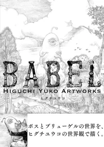 BABEL Higuchi Yuko Art Works First limited edition Illustration Collection Book - Bild 1 von 3