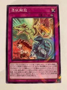Yu-Gi-Oh! Unpossessed Parallel SD39-JP032 - Imagen 1 de 1