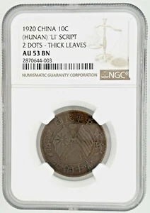 1920 China 10 Cash (Hunan) LI Script 2 Dots - Thick Leaves Graded by NGC AU53 BN - Picture 1 of 4