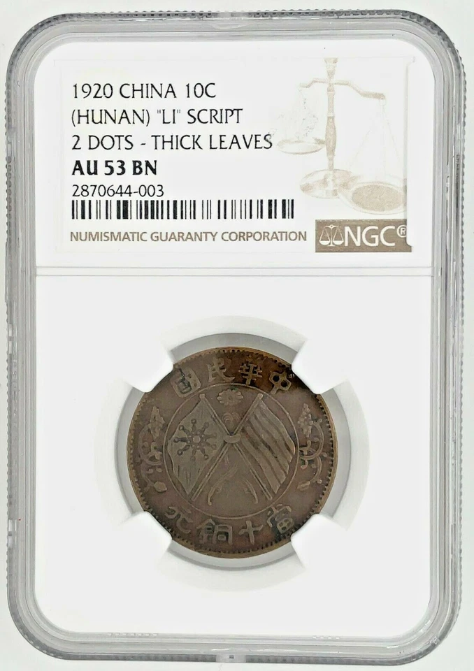 1920 China 10 Cash (Hunan) LI Script 2 Dots - Thick Leaves Graded by NGC AU53 BN - Image 1 of 4