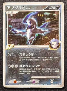 Absol G Lv.59 Pt3 064/100 Holo Beat Of The Frontier Japanese Pokemon Card HP - Bild 1 von 2