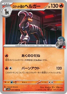 Pokemon Card Rocket's Houndoom U 017/098 sv10 The Glory Of Team Rocket Japanese - Picture 1 of 1