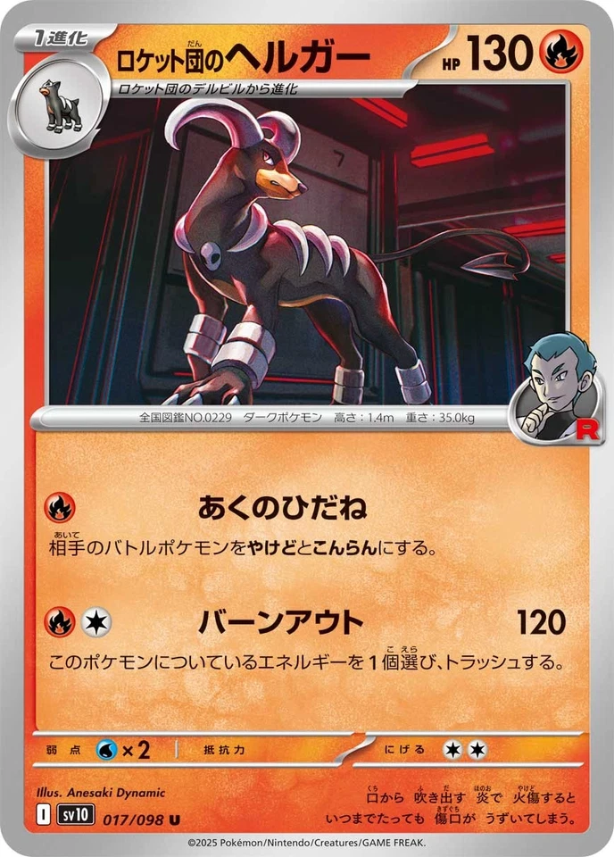 Pokemon Card Rocket's Houndoom U 017/098 sv10 The Glory Of Team Rocket Japanese - Image 1 of 1
