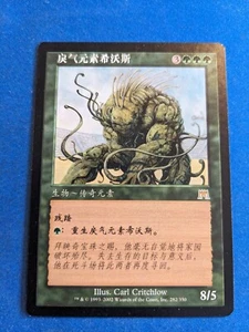 Silvos, Rogue Elemental 1x Onslaught CHINESE *See Pictures* - Picture 1 of 1