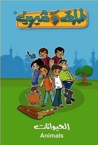 Learn Arabic All About Animals for Children 3 to 8 DVD - Picture 1 of 1