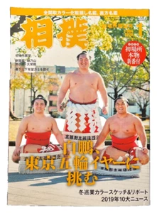 12 Sumo Magazine From Japan 2020 Complete Year 12 issues - Picture 1 of 13
