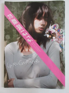 Japanese Girl Monthly HANA HARUNA Photo Book Japan - Foto 1 di 1