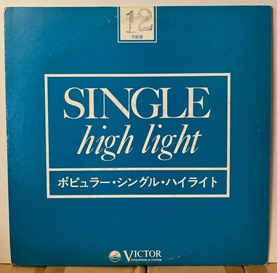 Lynyrd Skynyrd Angel Japan Promo Only Vinyl LP VP2056 Marianne Rosenberg - Image 1 of 3