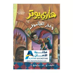 هاري الليلسور - Harry Potter und der Stein des Zauberers - Bild 1 von 5