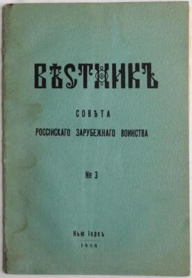 1958 General VRANGEL Russian Civil War RUSSIA Revolution Book Memoirs History - Image 1 of 4