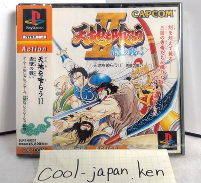 NEW Sealed Tenchi wo Kurau II: Sekiheki no Tatakai Playstation PS1 Japan Capcom - Image 1 of 4
