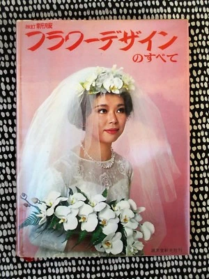 LIBRO DA SPOSA GIAPPONESE: COMPOSIZIONI FLOREALI MATRIMONIO E ALTRO completamente illustrato - Immagine 1 di 4