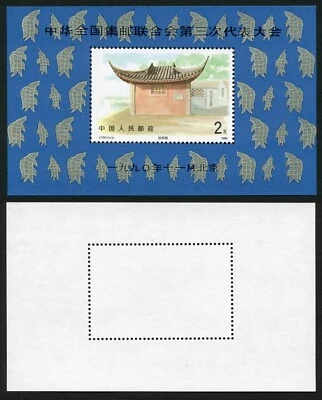 China Block 1990 Third China Philatelic Congress Type I Open Character MNH XF - Image 1 of 3