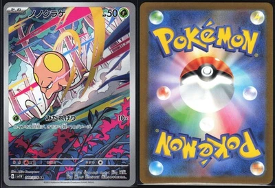 TOEDSCOOL 080/078 SV1V VIOLET EX POKEMON JAPANESE ART RARE NM - Image 1 of 4