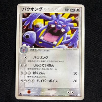 Pokemon card Japanese  Exploud 064/083 Hidden Legends Undone Seal 2004 - Image 1 of 4