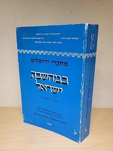 The Beginnings Of Jewish Mysticism In Medieval Europe Kabbalah - Picture 1 of 24