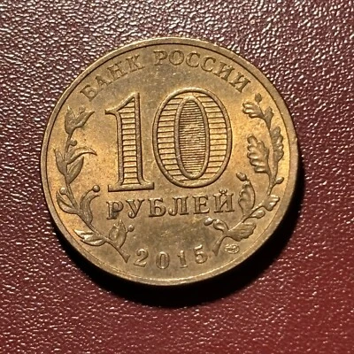 Russian Coin 10 Rubles Lomonosov Russia 2015 - Image 1 of 2