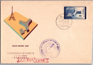 TAIWAN POSTAL CACHET FDC COVER COMM UNESCO BUILDING PARIS UNADDR SPECIAL CANC - Picture 1 of 2