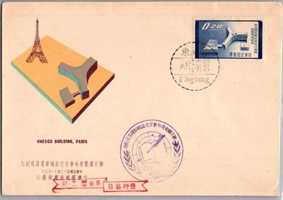 TAIWAN POSTAL CACHET FDC COVER COMM UNESCO BUILDING PARIS UNADDR SPECIAL CANC - Image 1 of 2