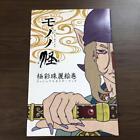 Mononoke Visual Poster Book (Illust: Ninagawa Yaeko,Q-Hayashida etc.)