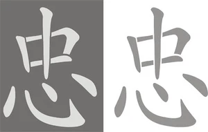 Malerschablonen, Wandschablonen, Schablonen, chinesisches Schriftzeichen - TREUE - Bild 1 von 1
