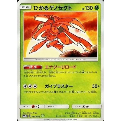 Pokemon Shining Genesect Holo SR 010/072 SM3+ Shining Legends Japanese Card - Image 1 of 4