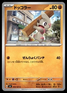 Timburr 059/101 SV6: Transformation Mask - Picture 1 of 2