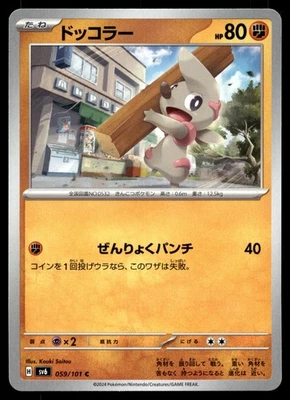 Timburr 059/101 SV6: Transformation Mask - Image 1 of 2