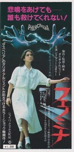 Fenómenos 1985 Dario Argento Jennifer Connelly Talón de Boleto de Película Japonesa - Imagen 1 de 1