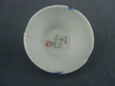 Japanese Porcelain Sake Cup Vtg Guinomi Hand painted Line Blue Green GU153 - Image 1 of 4