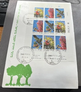 Israel Scott #800a 1981 Trees of the Holyland Sheetlet on Official FDC!! - Picture 1 of 1