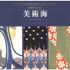 Bizyutukai Art Ocean Sea Modern Design Collection Japan Book