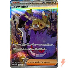 Morty's Confidence SAR 097/071 SV5K Wild Force - Pokemon Card Japanese