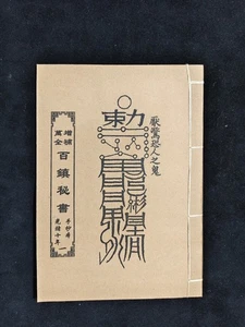 Chinese Old Taoist Theurgy 4 Books Thread-Bound - Bai zhen Mi Shu 百镇秘书 Limited - Picture 1 of 6