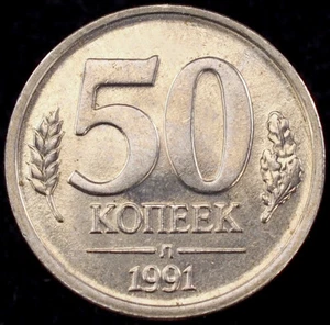 Rusia 50 Kopeks 1991 (GLIU-005G) - Imagen 1 de 2