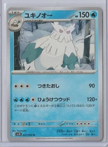 Pokémon Japanese 2025 Glory of Team Rocket ABOMASNOW 027/098 U MINT Never Played - Picture 1 of 1