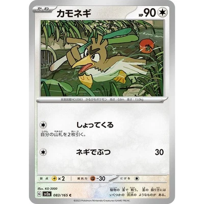 Farfetch'd 083/165 151 sv2a 83 83/165 MEW NM Pokemon TCG Card - Image 1 of 3