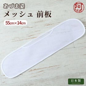 Kimono Obi Ita Mesh Front Plate Azumazakura Large 55x14 White Made in Japan