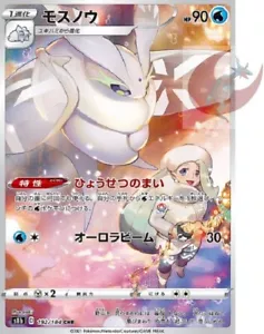 Carta Pokemon s8b 192/184 Melonia Frosmoth CHR VMAX Climax - Foto 1 di 2