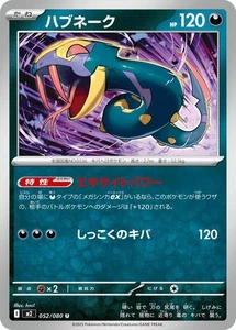 Tarjeta Pokémon japonesa Seviper 052/080 M2: Inferno X casi nueva - Imagen 1 de 1