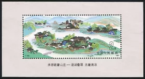 China Block 1991 Chengde Royal Summer Resort MNH XF - Picture 1 of 3
