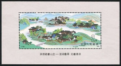 China Block 1991 Chengde Royal Summer Resort MNH XF - Image 1 of 3