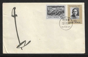 China 1961 C90 50th Anniversary of 1911 Revolution FDC First Day Cover - Picture 1 of 3