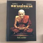 Special edition of Luang Phor Thuat's precious scripture picture book
