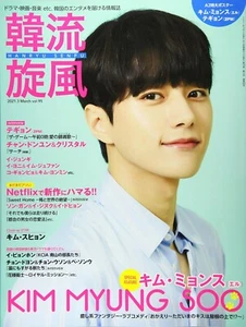 Gebraucht HANRYU SENPU Vol.95 März 2021 KIM MYUNG SOO koreanisches Magazin Buch Japan - Bild 1 von 1