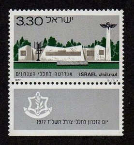 ISRAEL, SCOTT # 632, MNH WITH TAB - PARACHUTISTS' MEMORIAL DAY, BILU-GEDERA 1977 - Picture 1 of 1