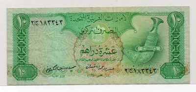 UNITED ARAB EMIRATES, P-8a, 1982, 10 DIRHAMS, FINE - Image 1 of 2
