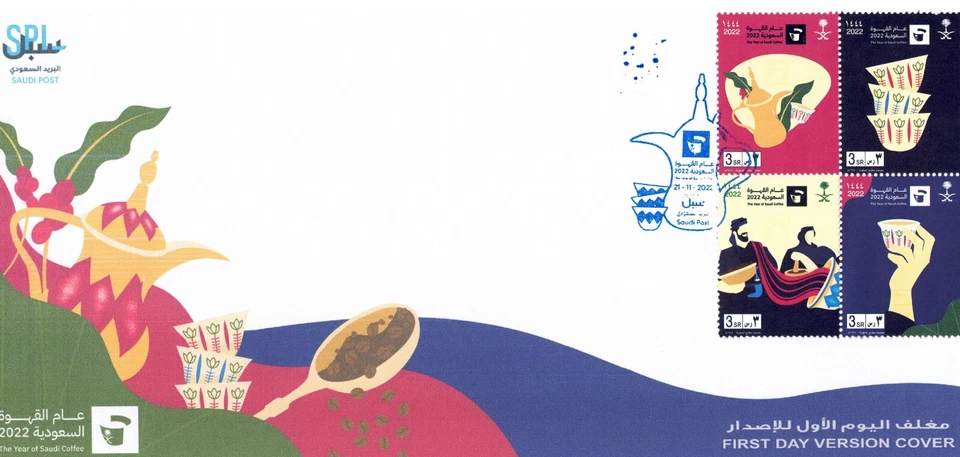 Saudi Arabia The Year of Saudi Coffee 2022 FDC MNH - Image 1 of 1