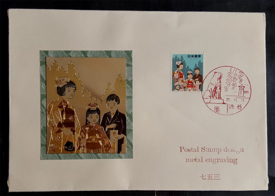 Japan 1961 Boys & Girls - FDC w/METAL ENGRAVING - Image 1 of 1