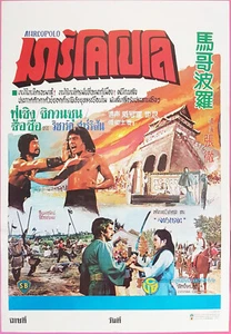 Marco Polo (1975) Shaw Brothers Thai Movie Poster Fu Sheng Original - Picture 1 of 4
